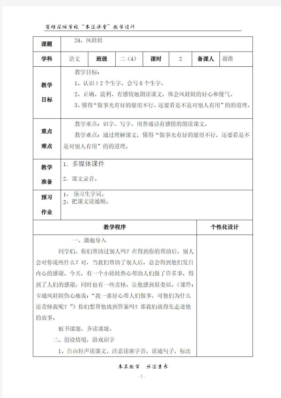 部编版语文二年级上册24、风娃娃