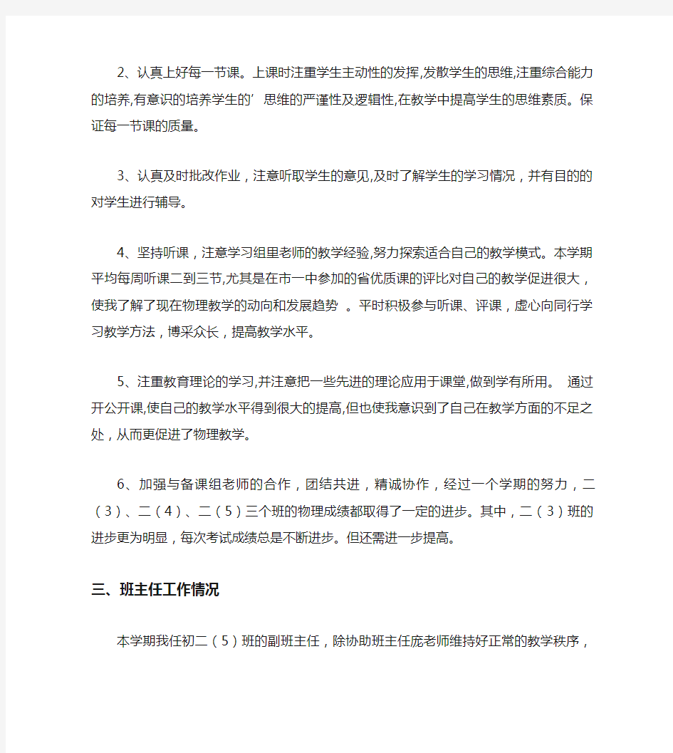 物理教研组的教学工作总结