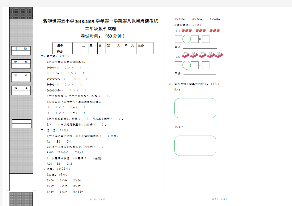 二年级第八次周周清数学试卷