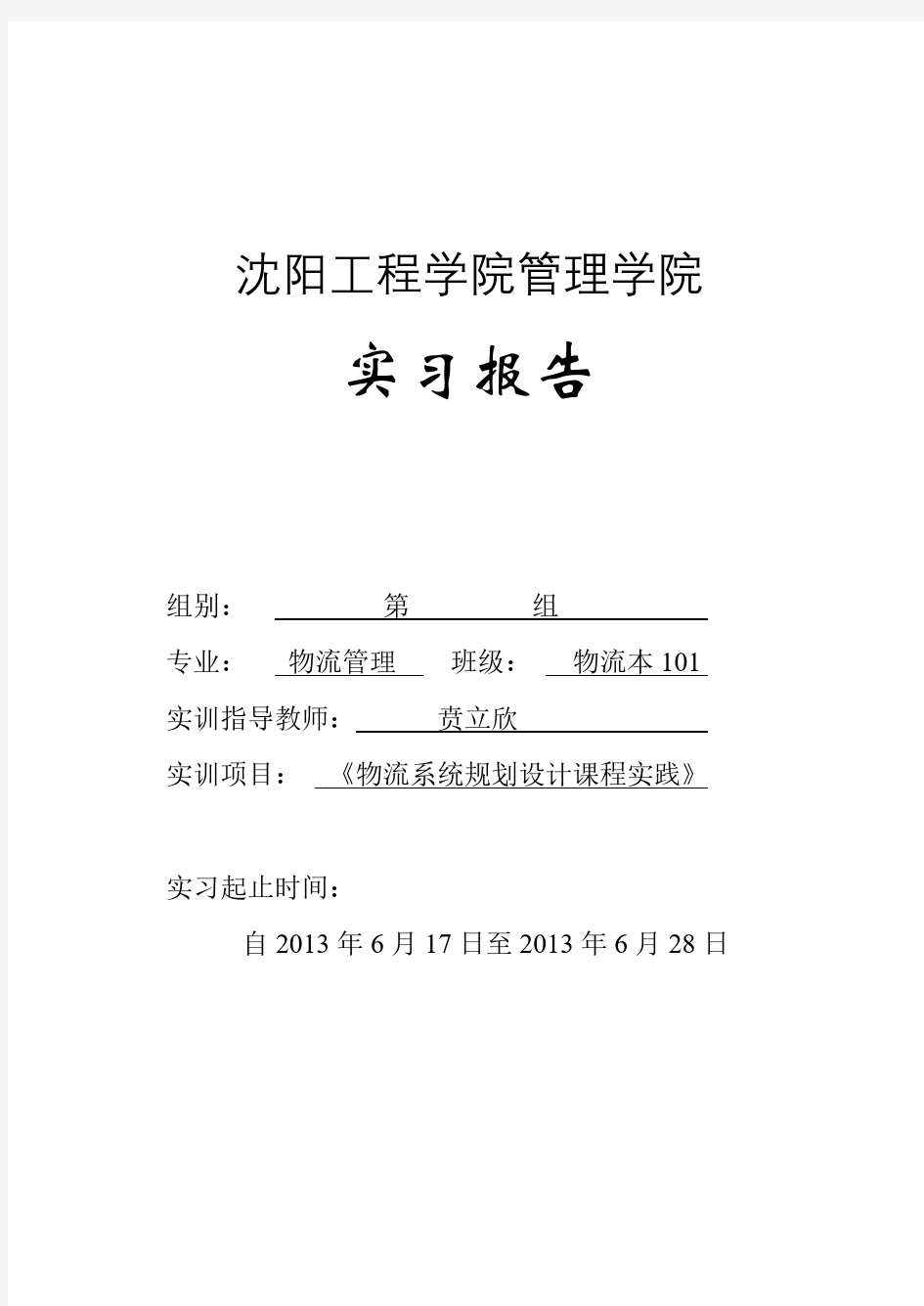 物流系统规划设计实训总结报告