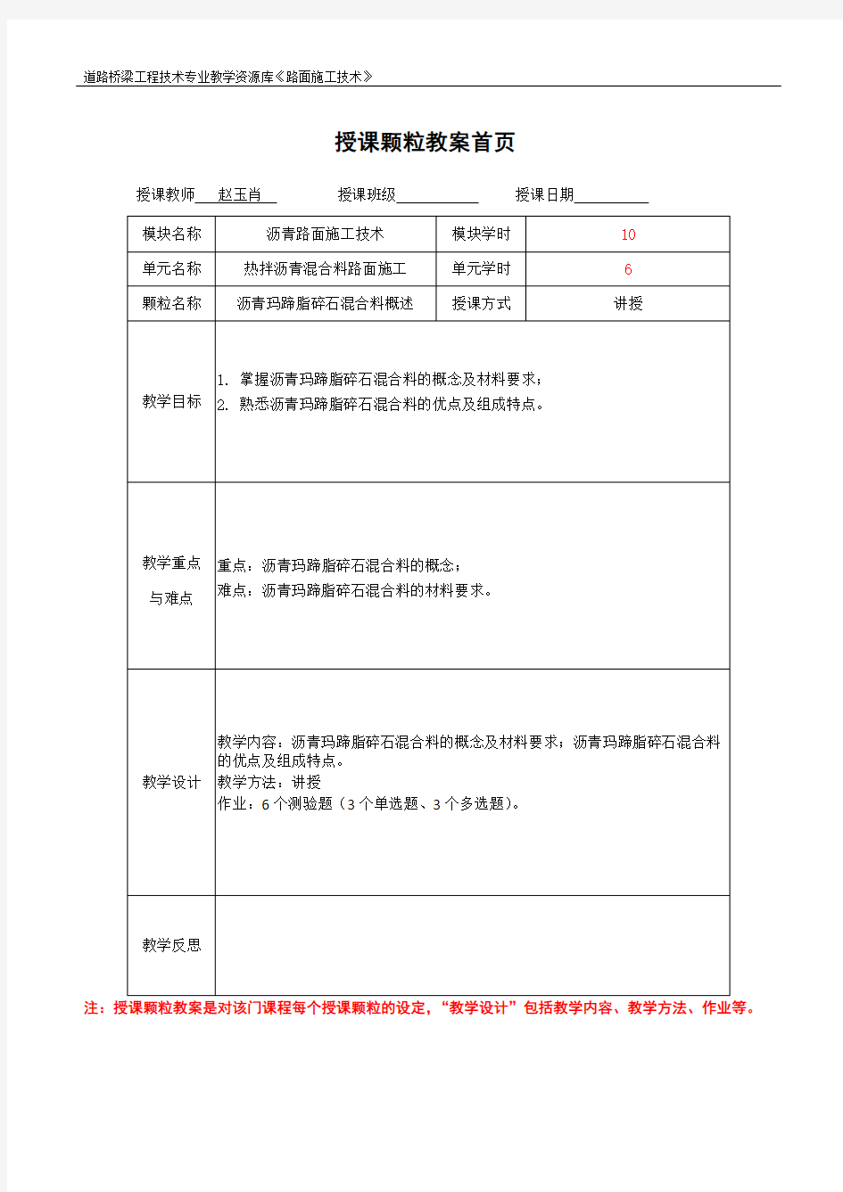 沥青玛蹄脂碎石混合料概述.