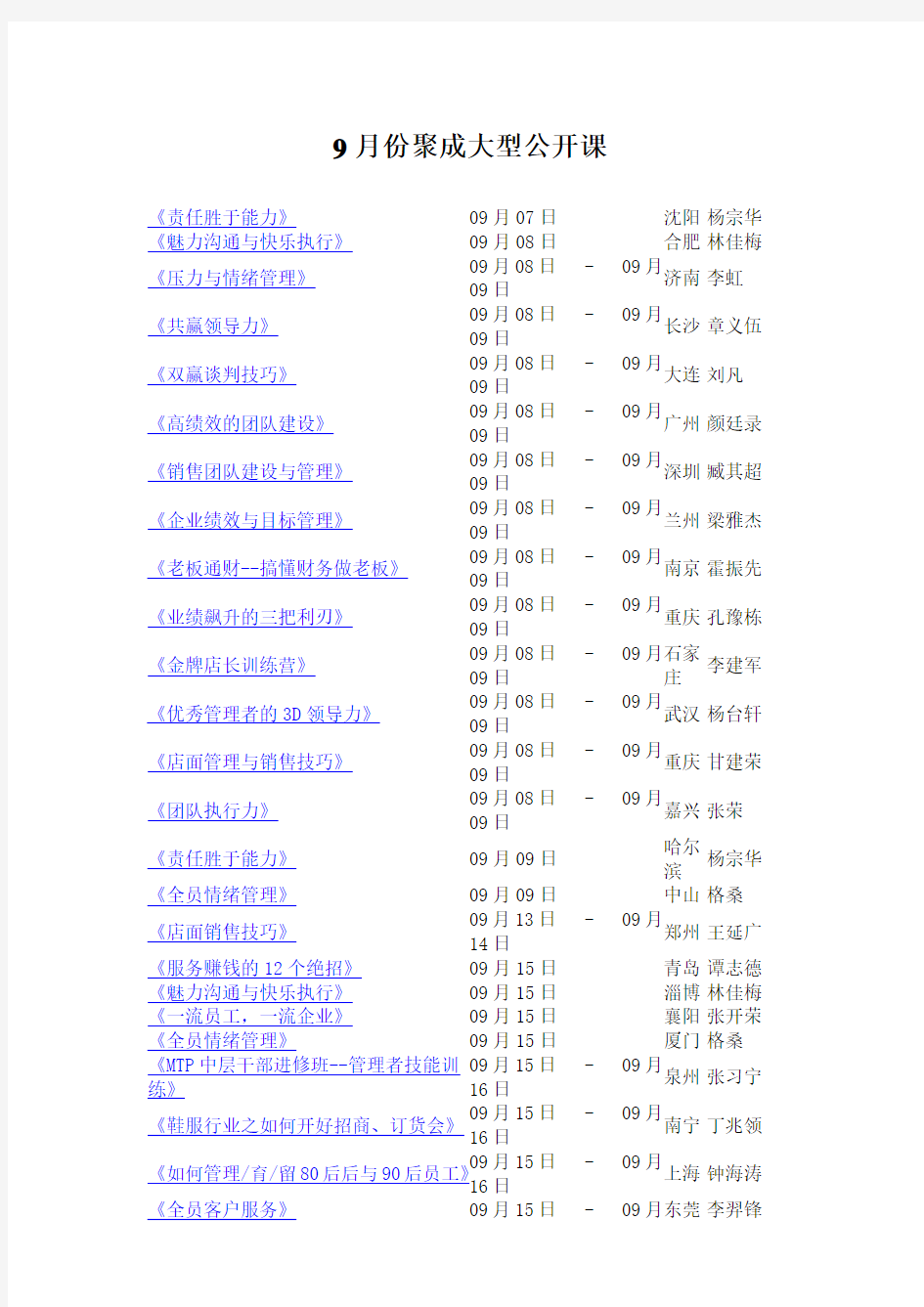 9月份聚成大型公开课