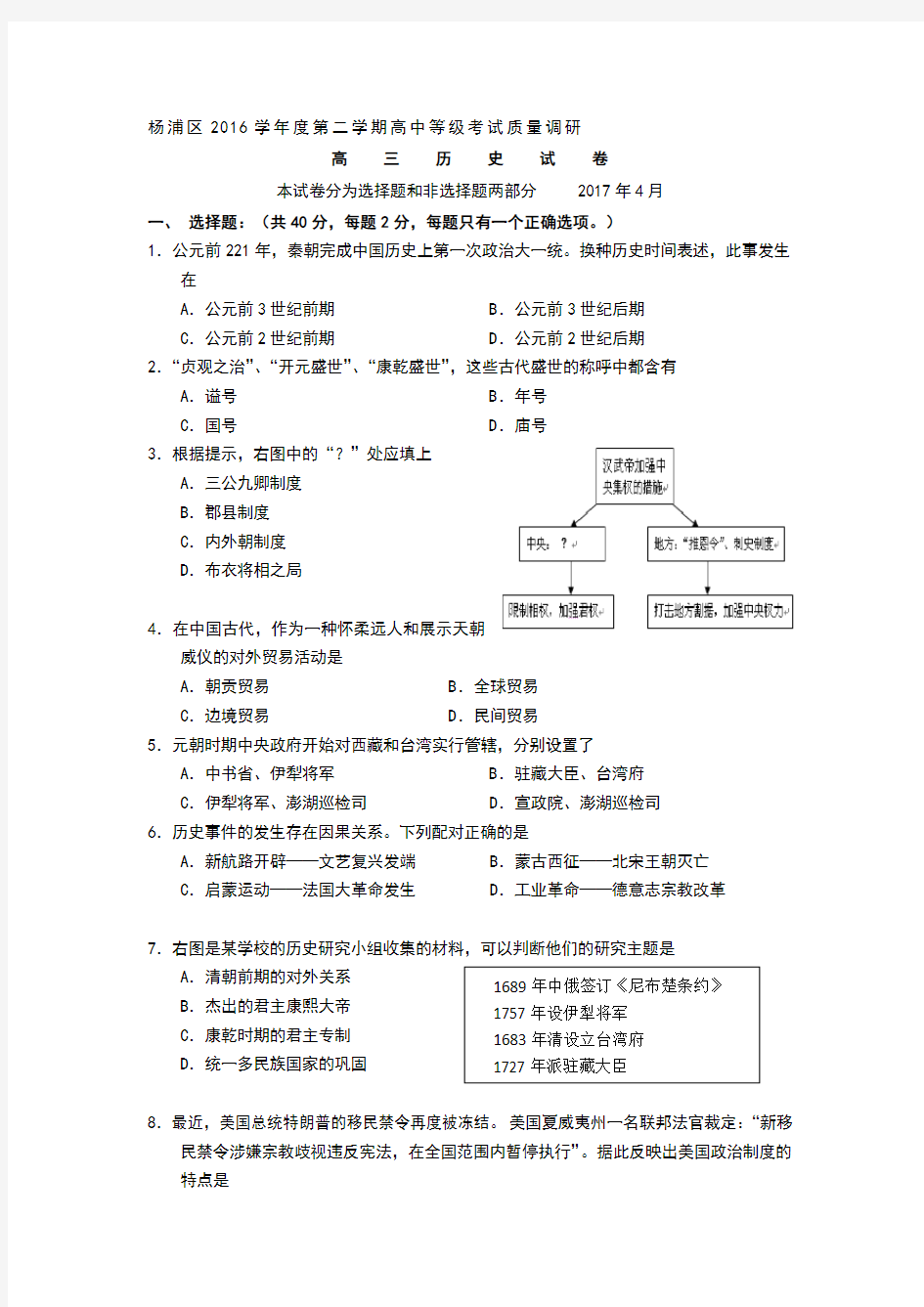 2017上海市杨浦区高三二模历史试题及答案