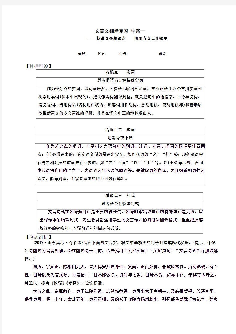 2020届高三《文言文翻译复习》学案一