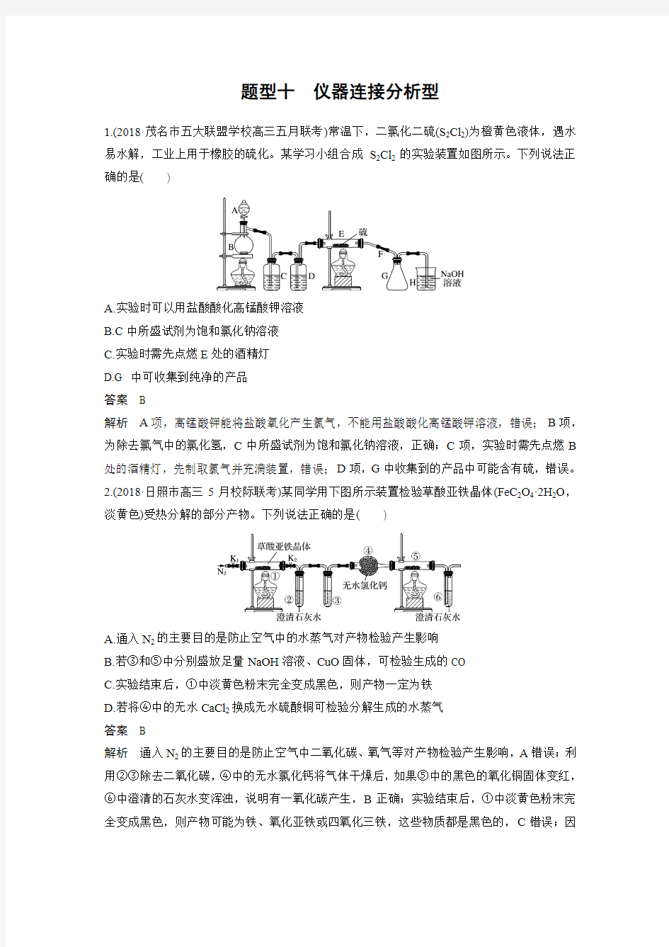 2019版高中化学专题复习 (7)
