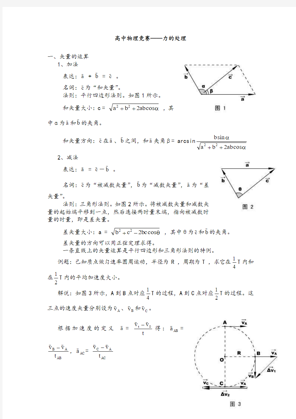 高中物理竞赛——力的处理