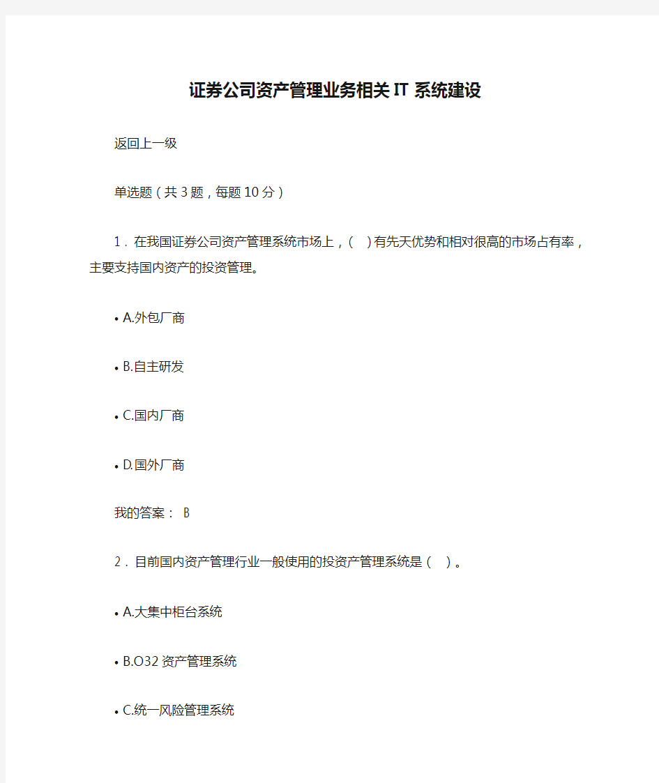 证券公司资产管理业务相关IT系统建设