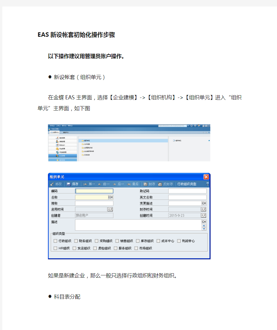 金蝶EAS新企业初始化操作步骤