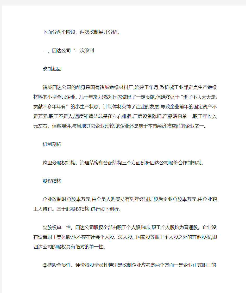 股权结构案例分析