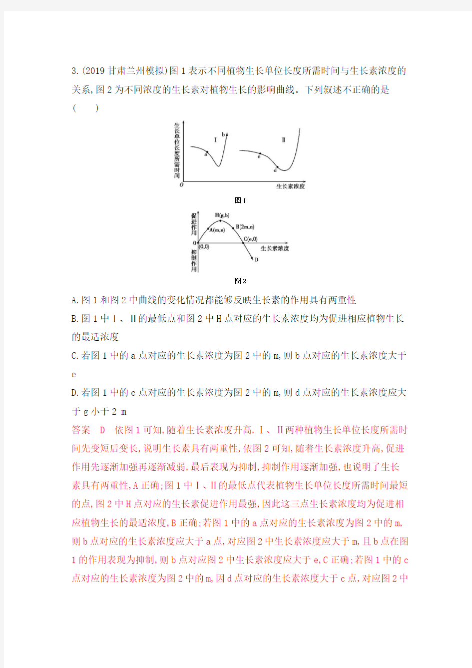 2020届高考生物课标版二轮复习训练题：专题五第11讲 植物的激素调节 