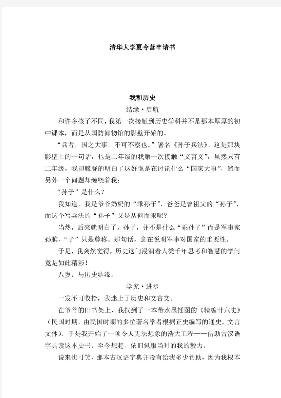 清华大学夏令营申请书