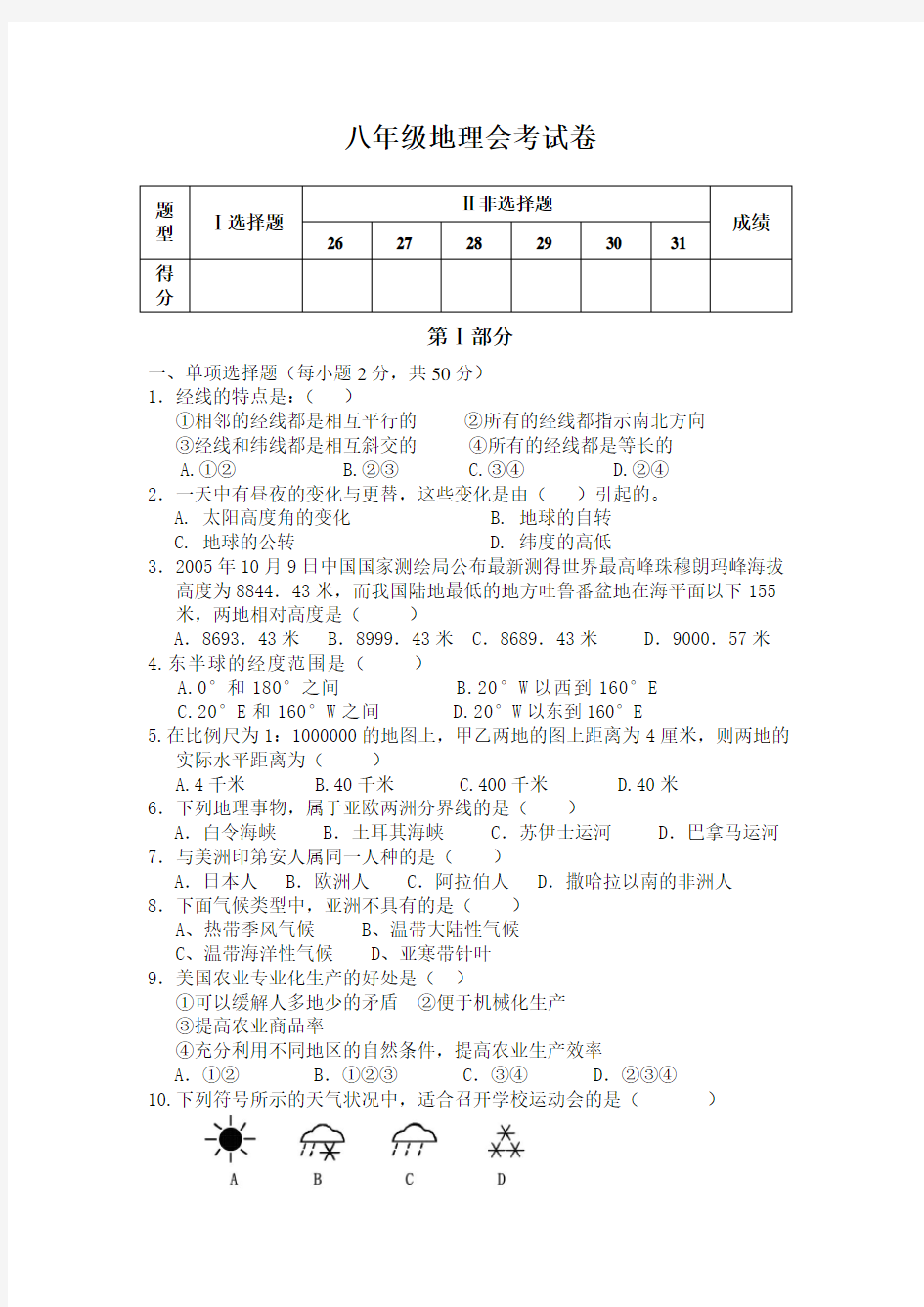 八年级地理会考试卷