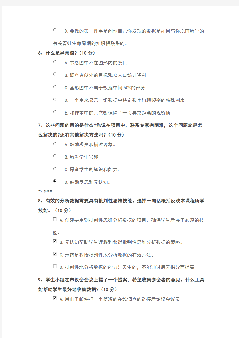 批判性思维结业测试题答案