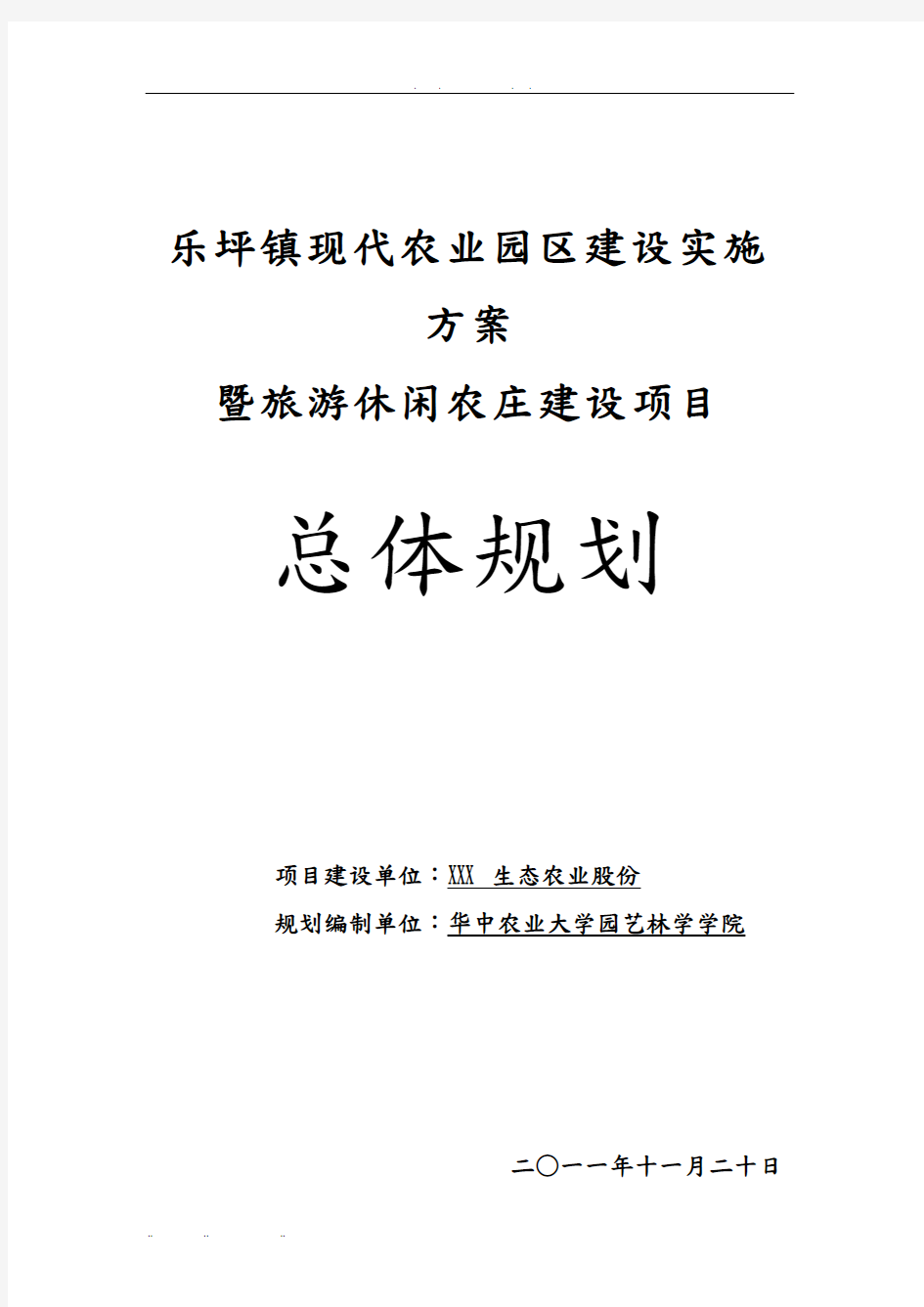 现代休闲农业园区规划方案