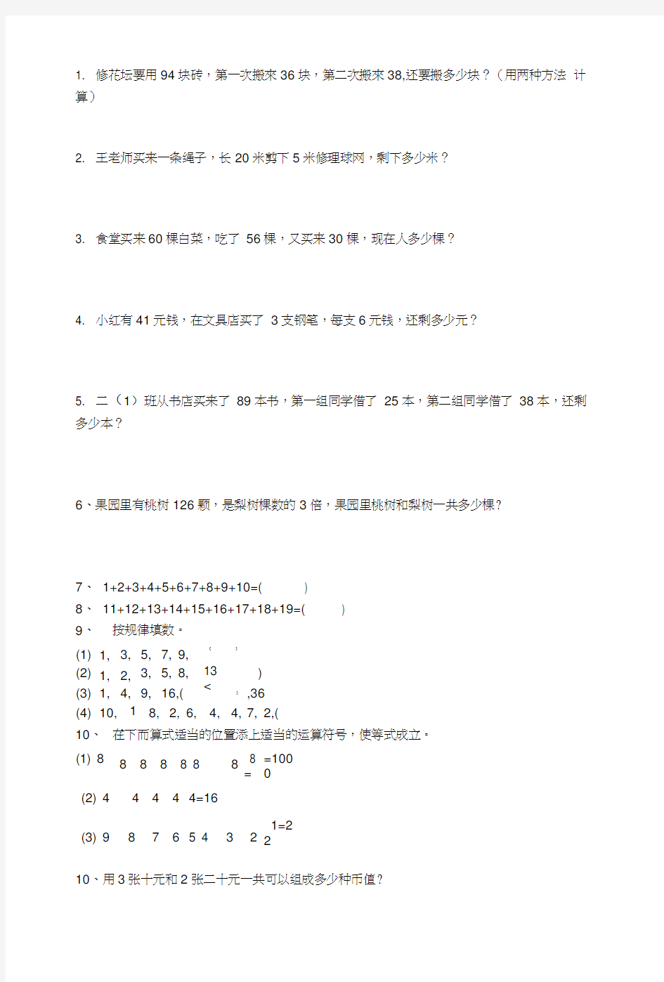 小学数学二年级上册思考题.docx