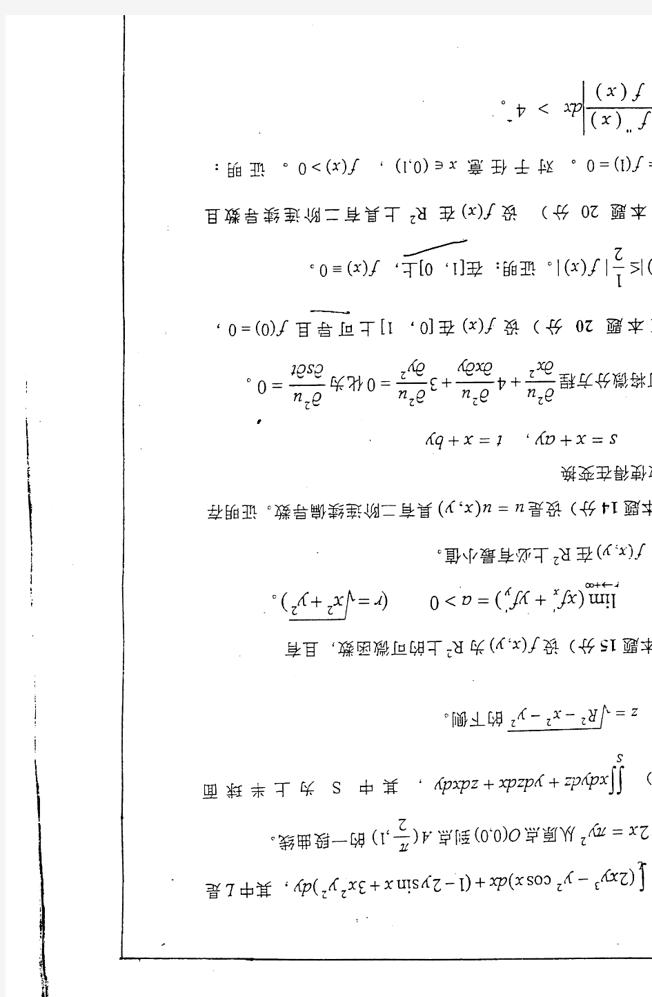 2007年四川大学数学分析考研真题-考研真题资料