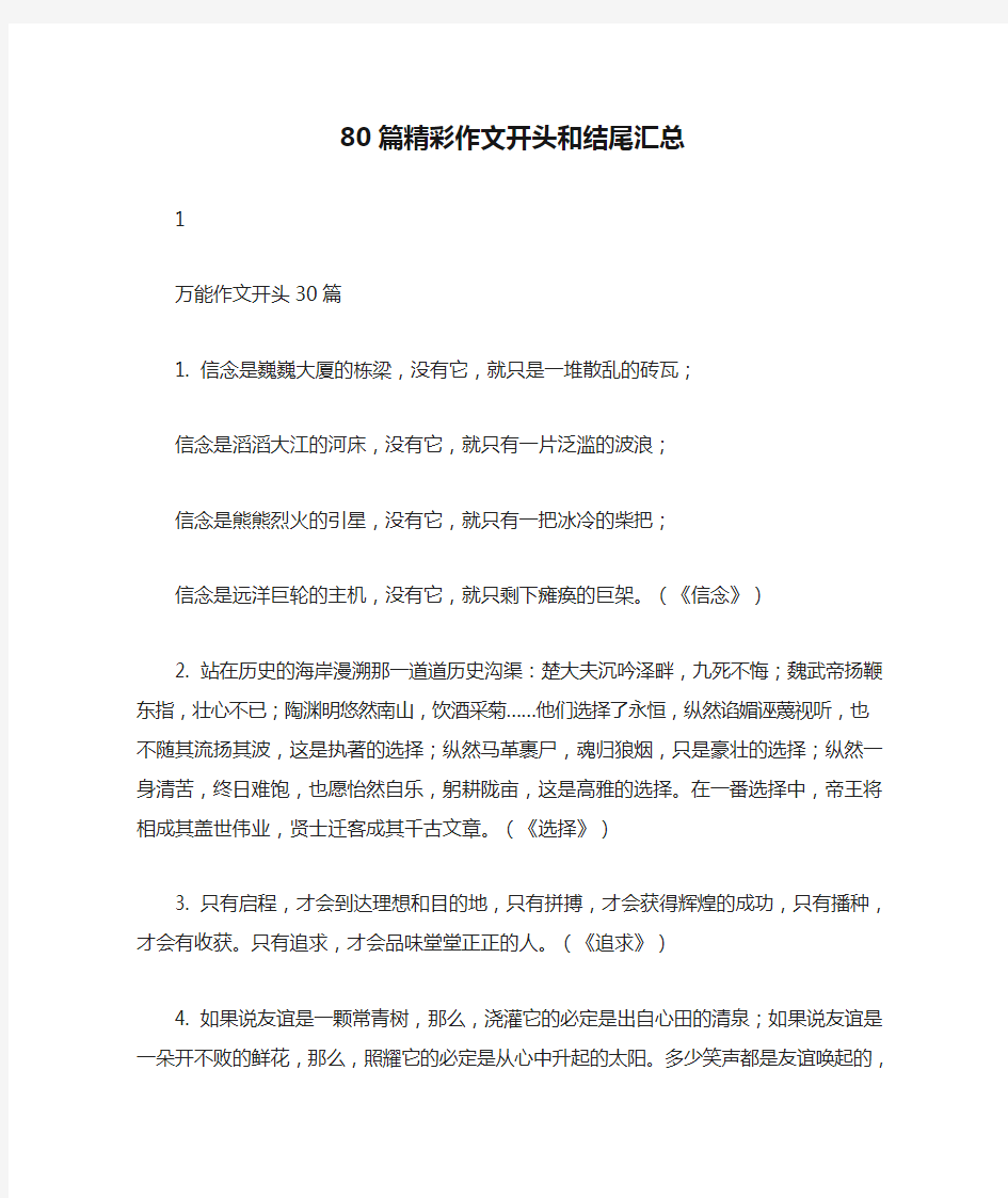 2020初中语文80篇精彩作文开头和结尾汇总