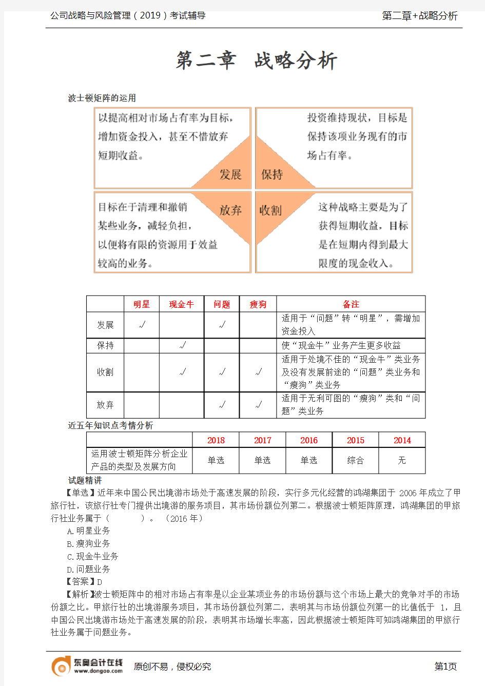 【实用文档】波士顿矩阵,通用矩阵