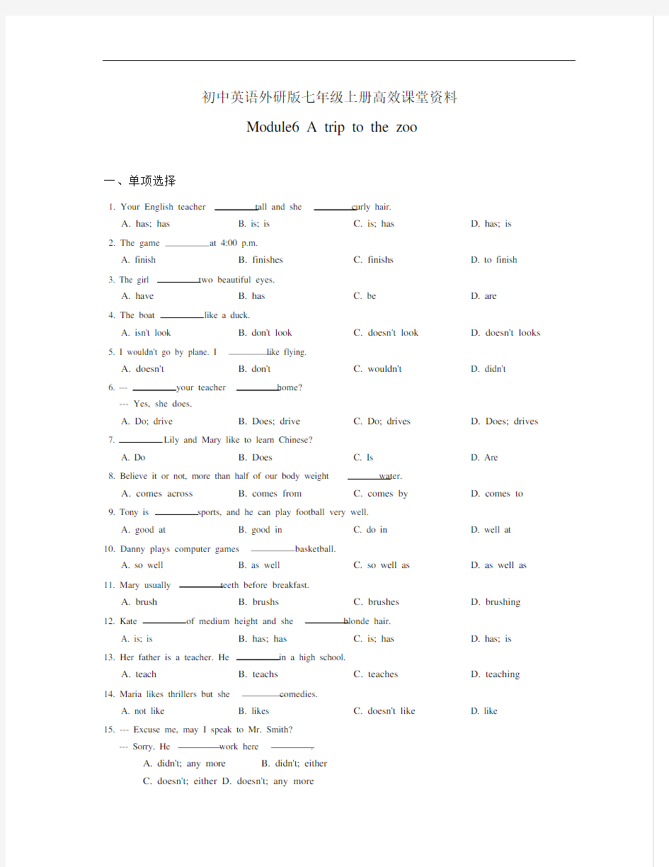 初中英语外研版七年级的上册高效课堂资料G7AM6测试题.doc