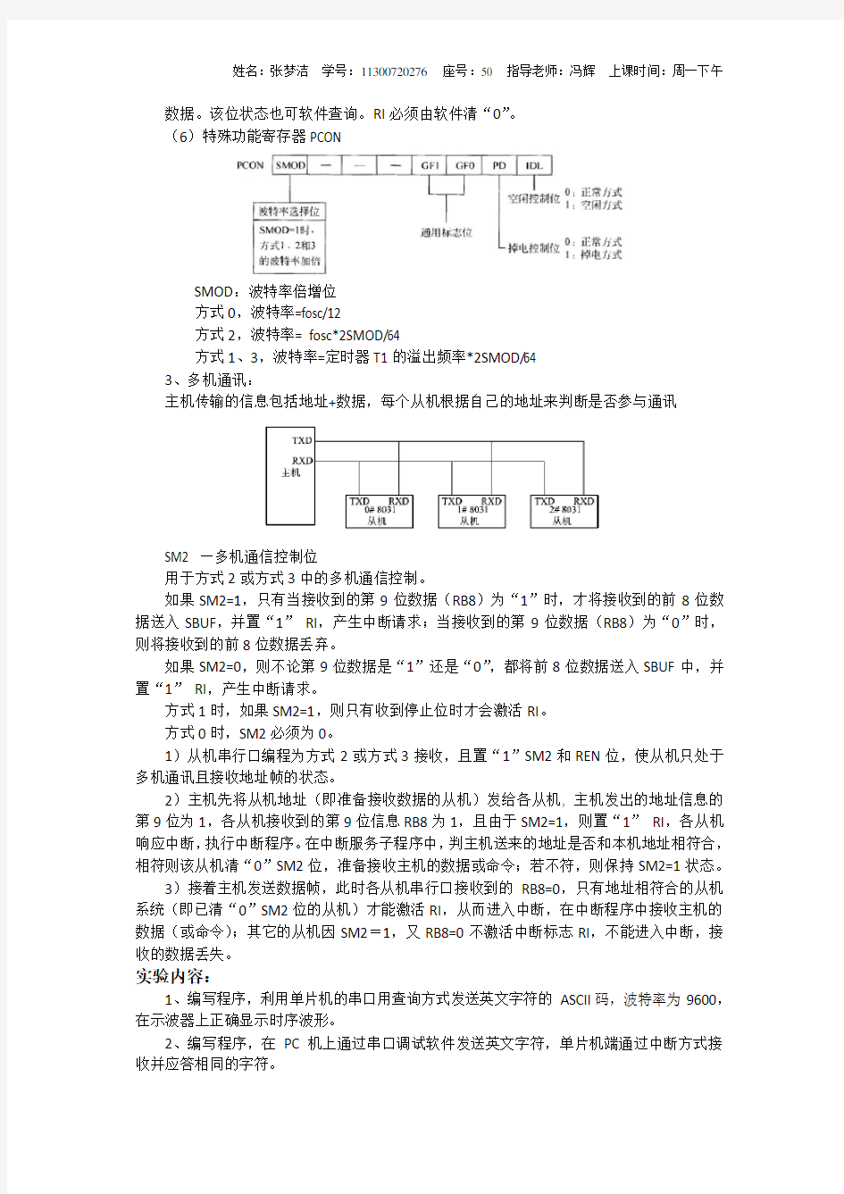 RS232串口通信实验