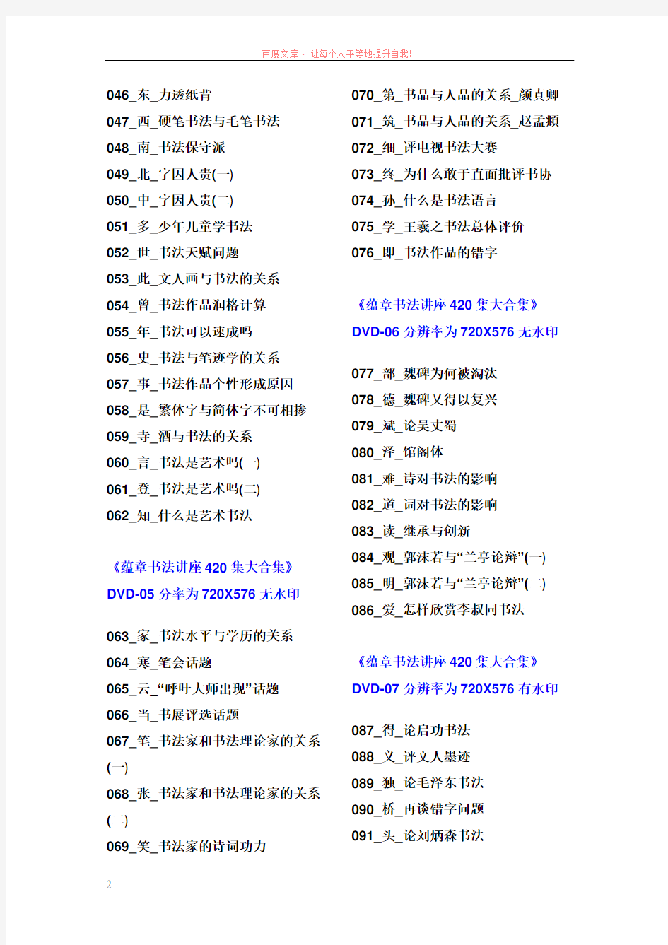 田蕴章356字每日一题每日一字