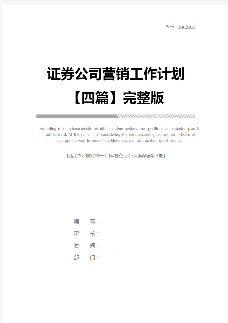 证券公司营销工作计划【四篇】完整版