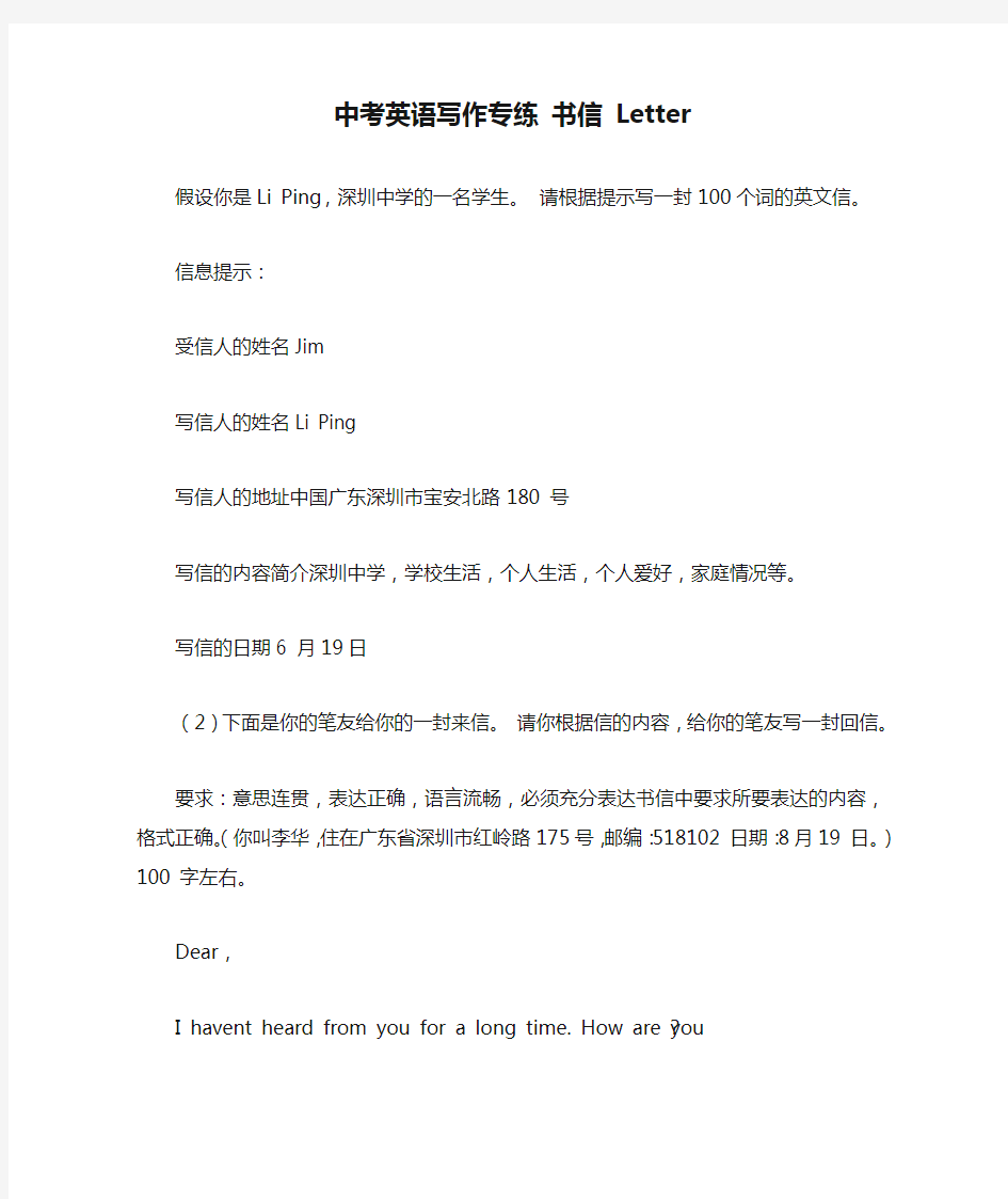 中考英语写作专练 书信 Letter