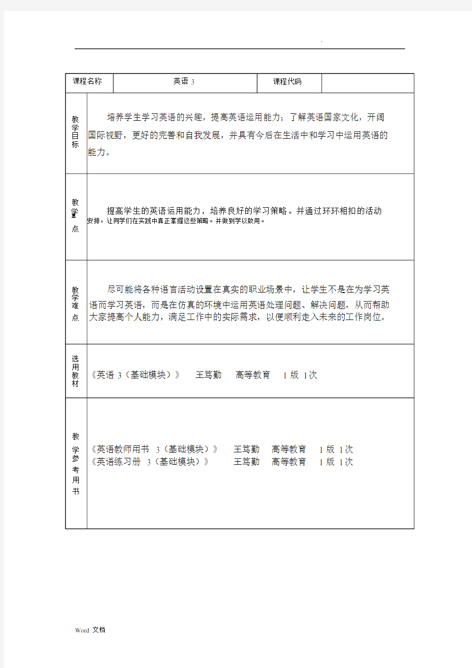 高教版中职英语基础模块.docx