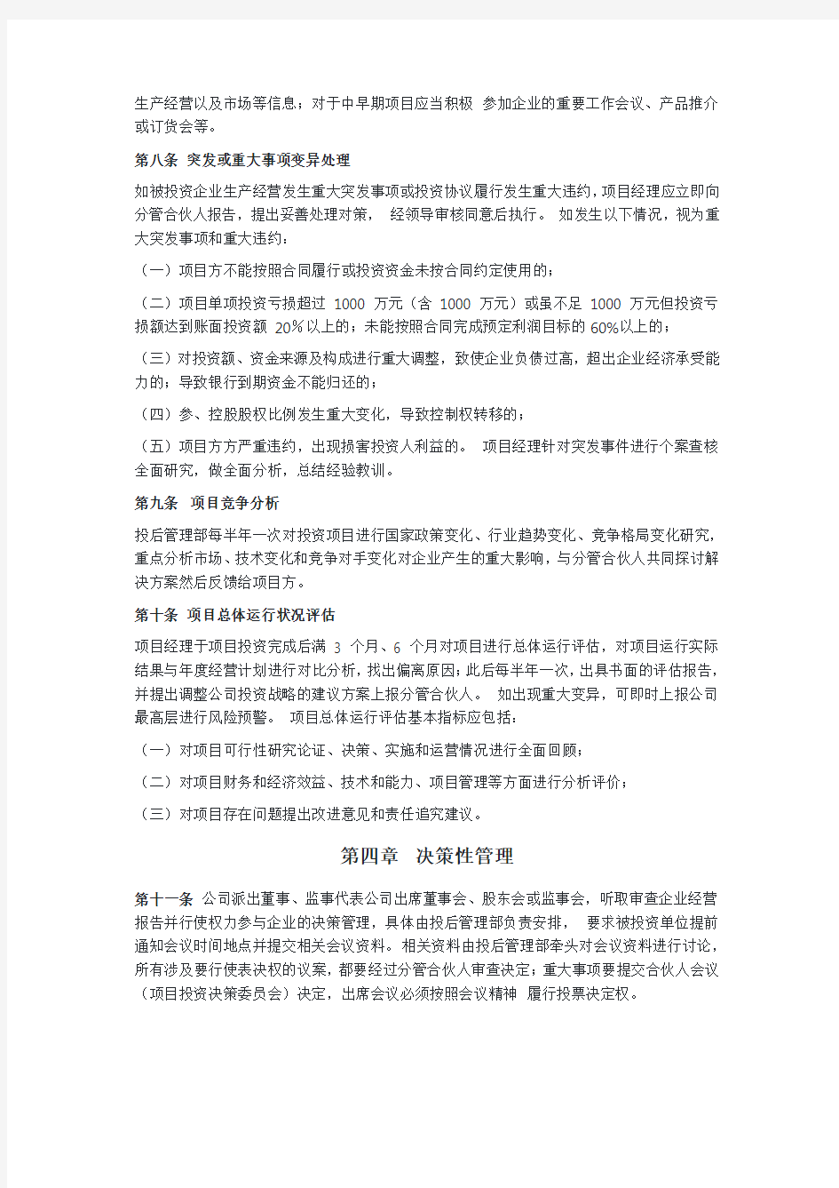 投资基金投后管理制度