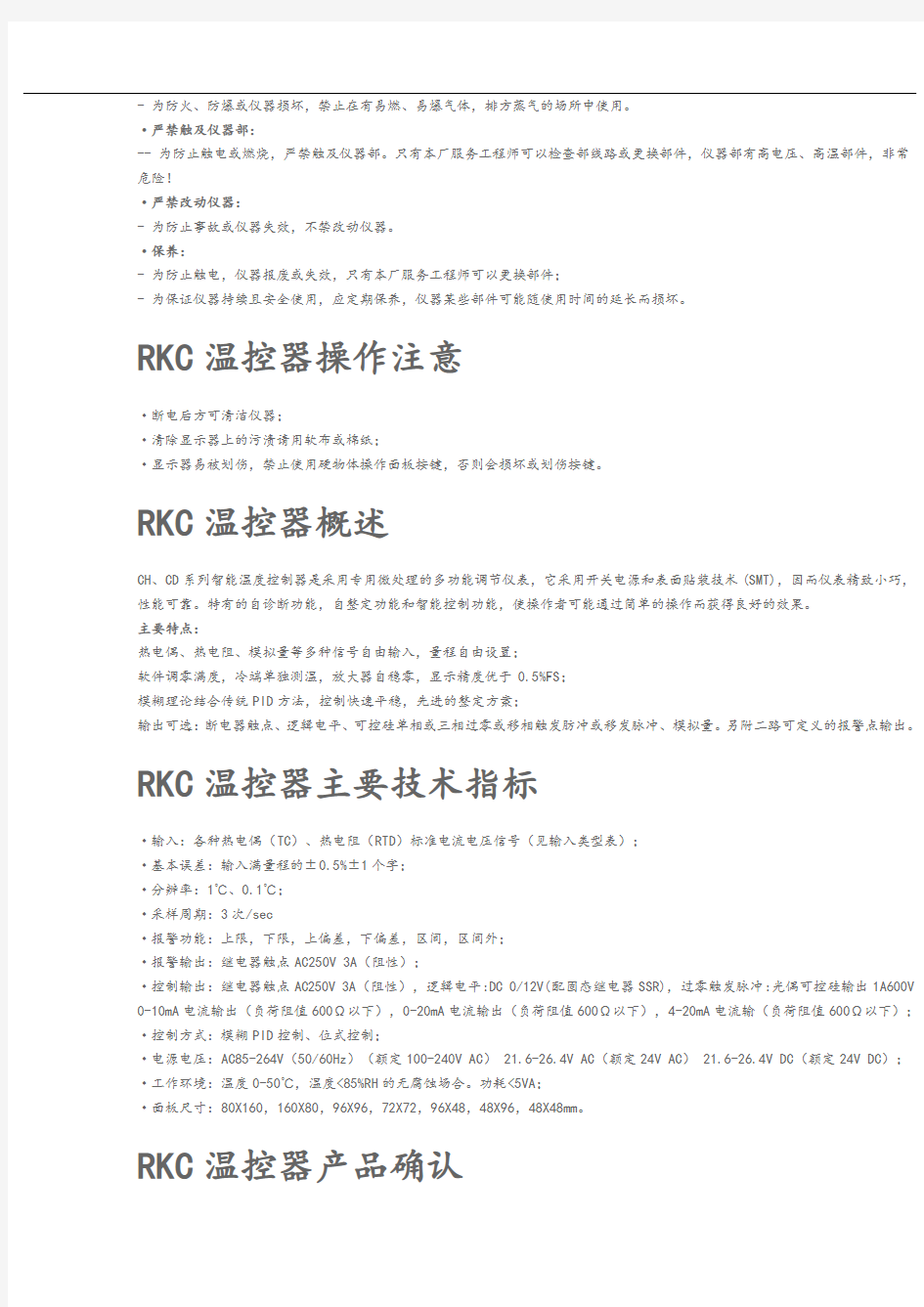 RKC温控器CD-901中文说明书