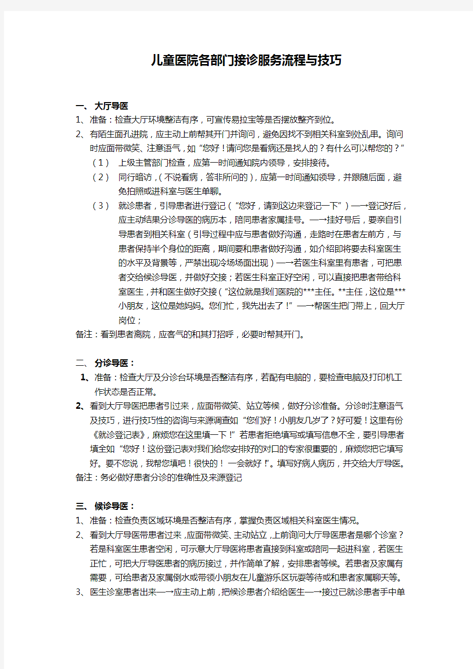 儿童医院接诊流程与技巧学习资料