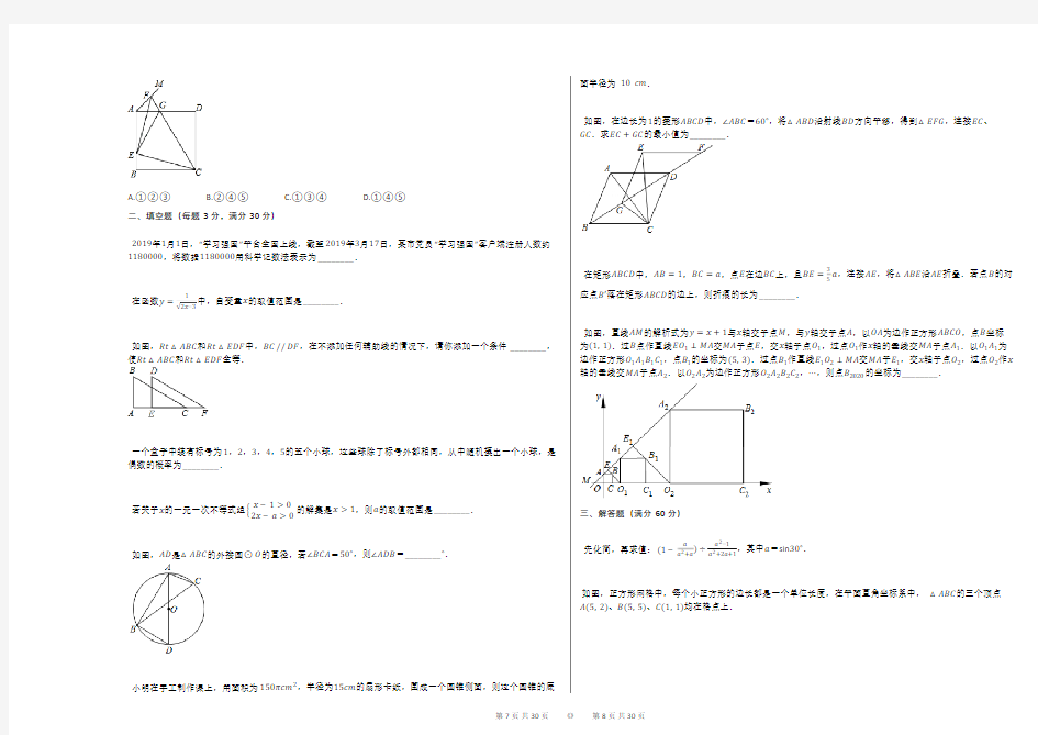 2020年黑龙江省鸡西市中考数学试卷(农垦、森工用)