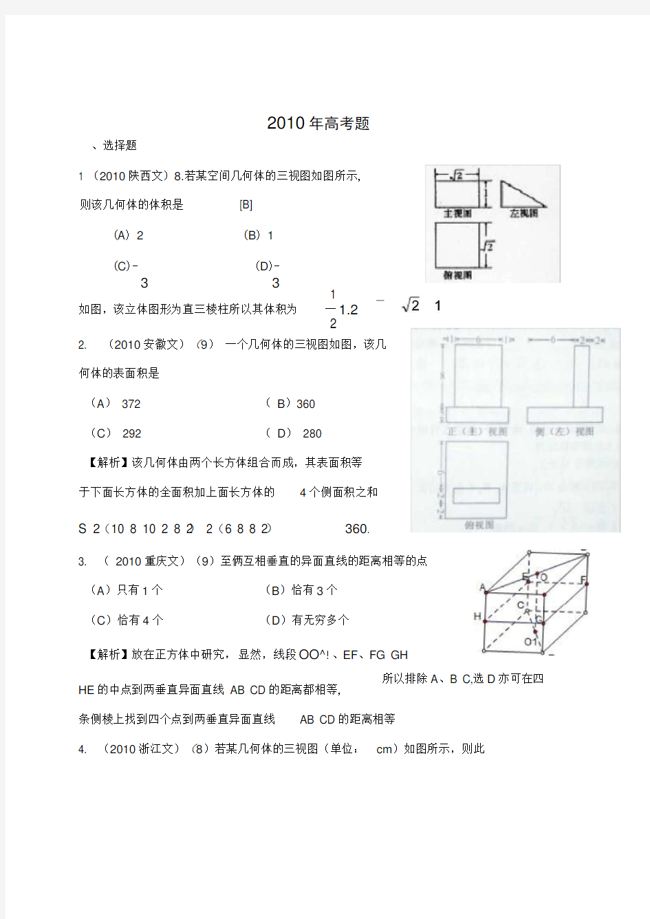 三视图历年高考真题