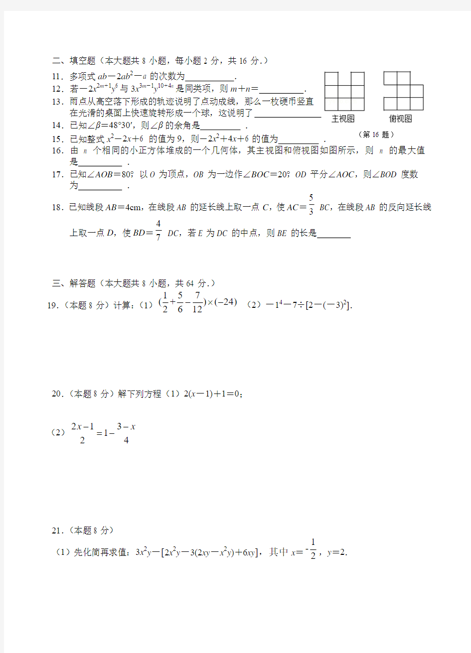 2017年秋七年级数学上学期期末试卷(含答案)