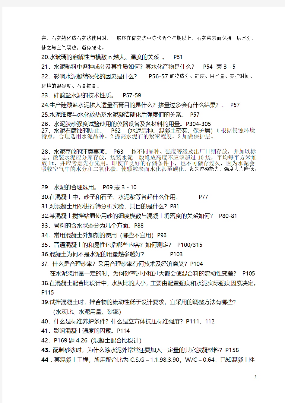 土木工程材料复习题(2014年春)土木工程10级(1)..