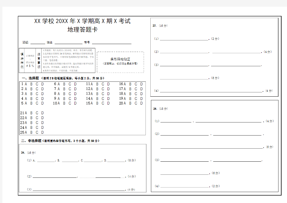 地理考试答题卡模板