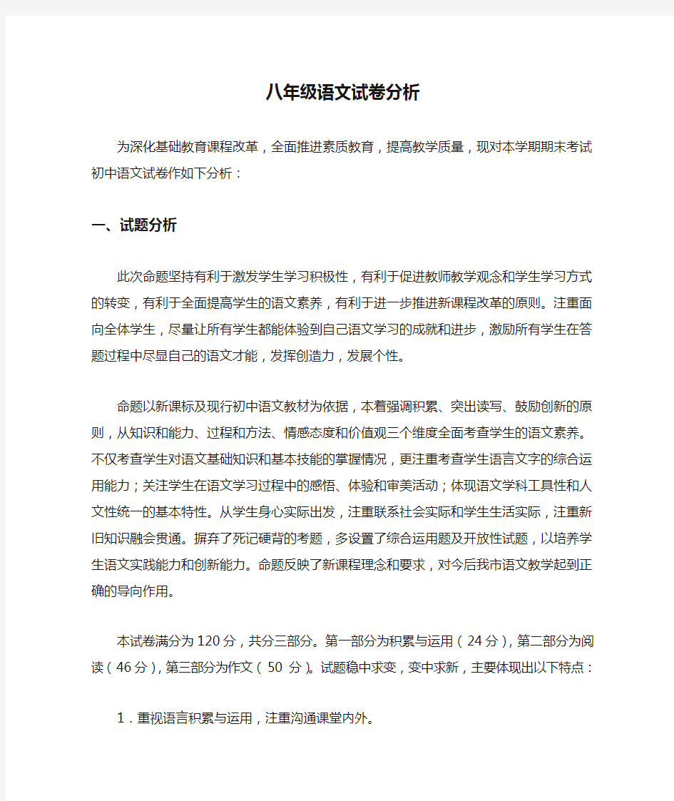 八年级语文试卷分析