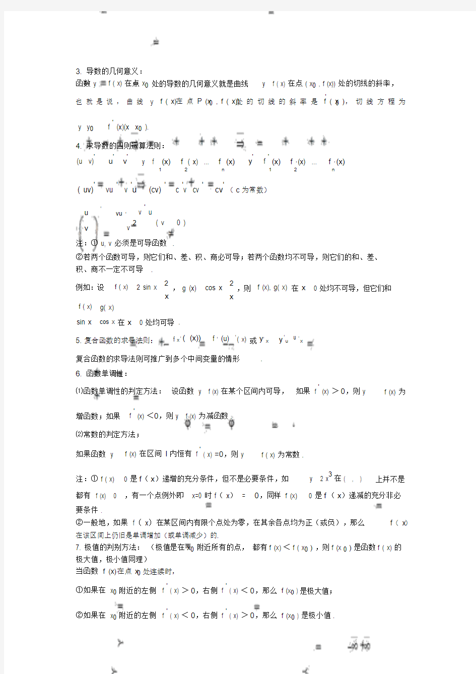 高中数学导数知识点归纳总结(20190419221157)