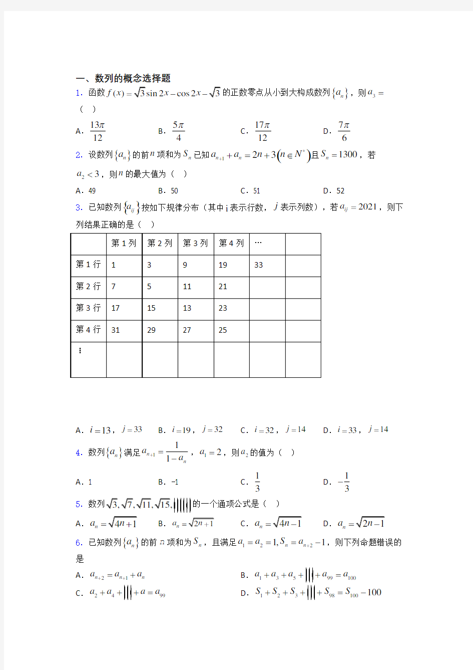 江西省九江市第一中学数列的概念经典例题百度文库