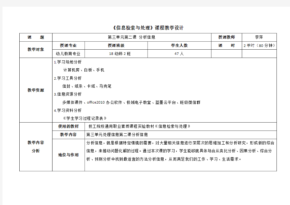 电子教案-《信息检索与处理》(第三单元第二课+分析信息)-1