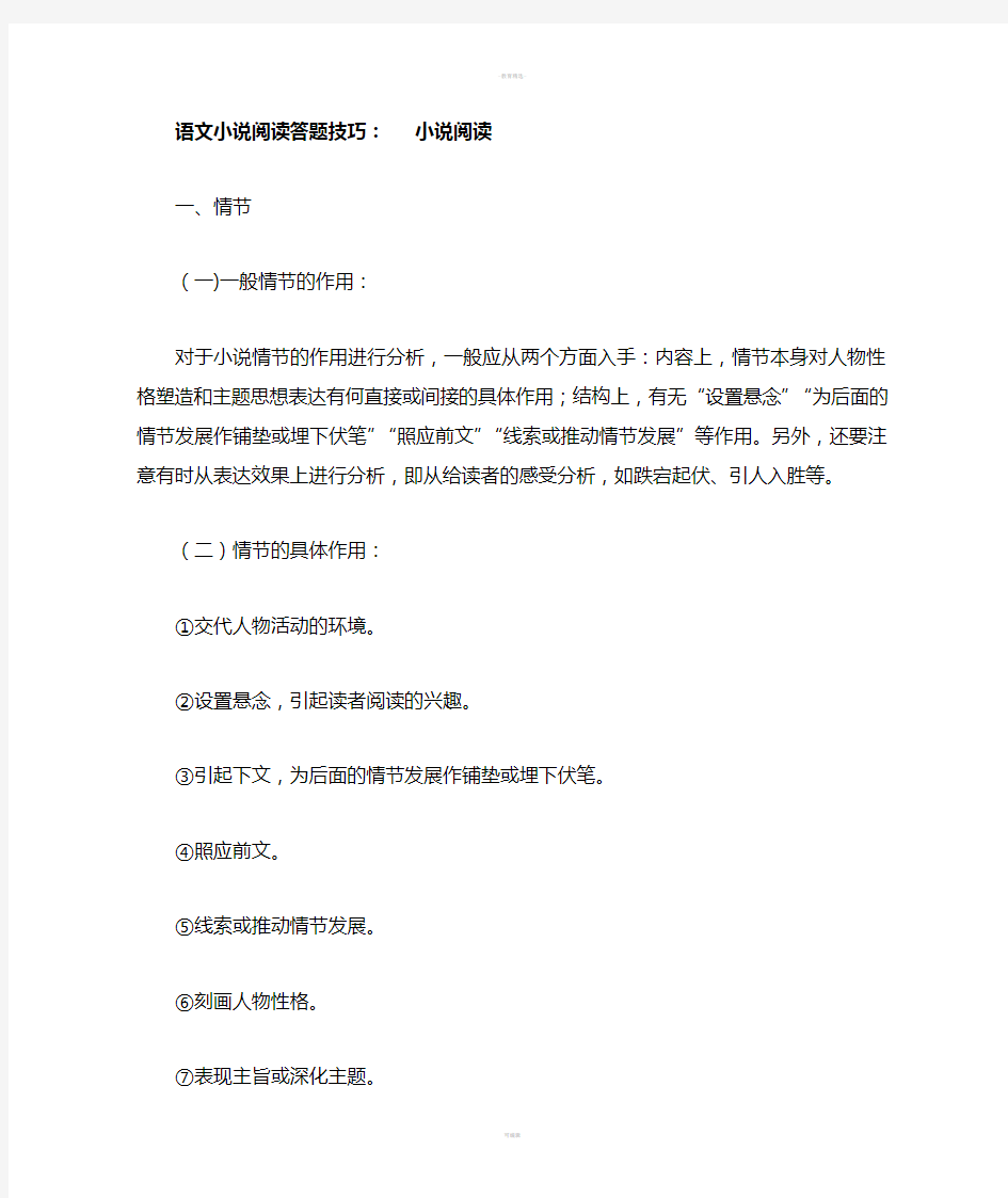 高中语文小说答题技巧