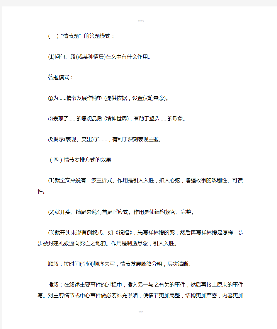 高中语文小说答题技巧