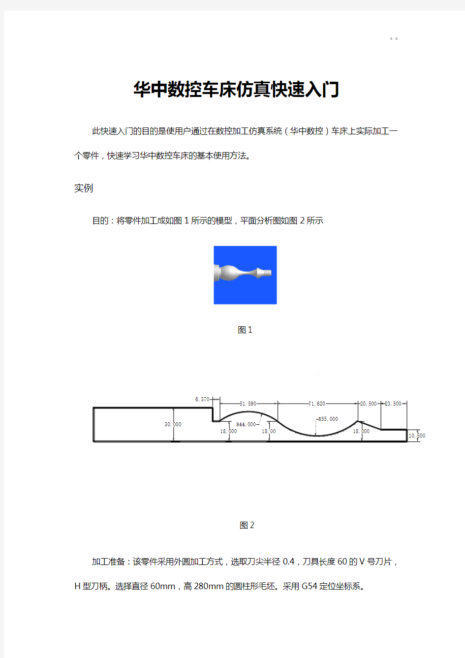 华中数控车床仿真快速基础学习