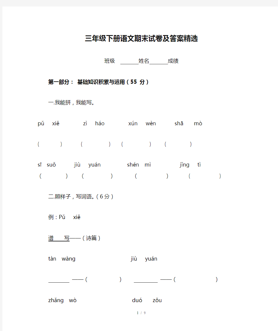 三年级下册语文期末试卷及答案精选