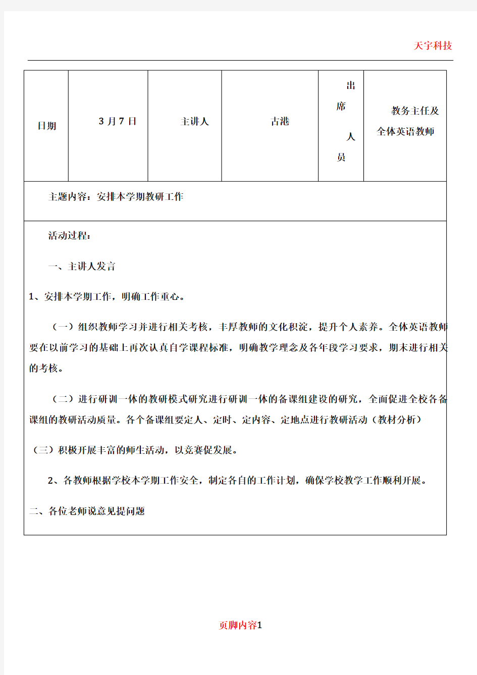 18春初中英语教研活动记录