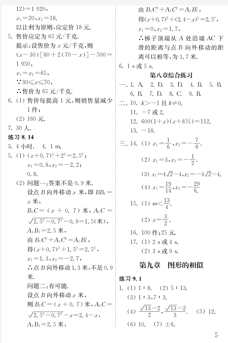 (五四制) 鲁教版数学 8年级下册 配套练习册 一课一练 同步练习册_55