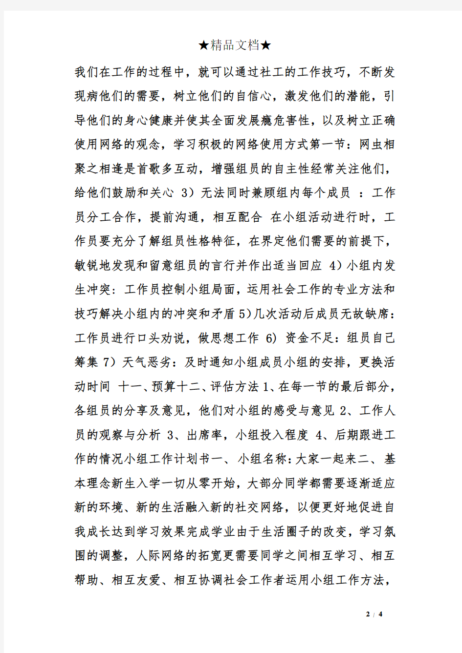 学习小组工作计划书