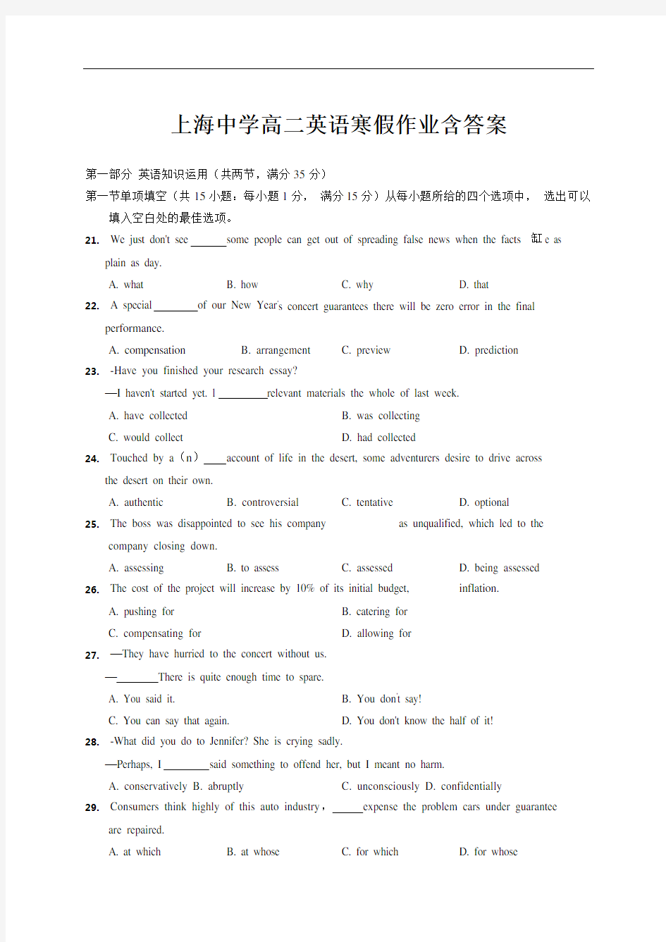 上海中学高二英语寒假作业含答案