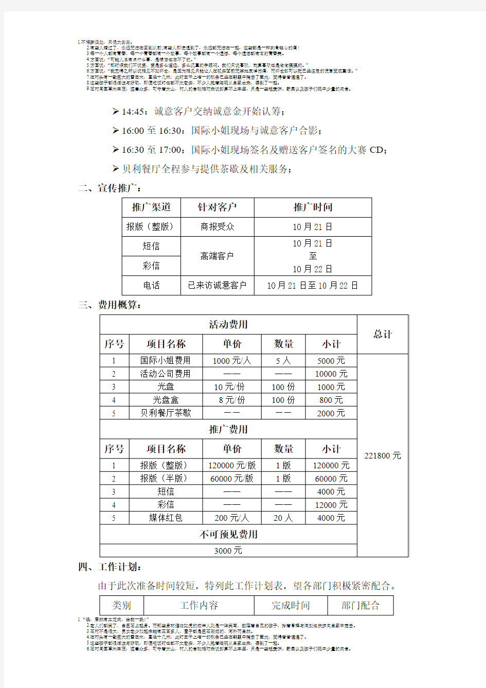 某某别墅二批次认筹方案.2doc