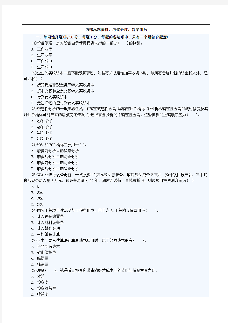 建设工程法规及相关知识试题及答案 